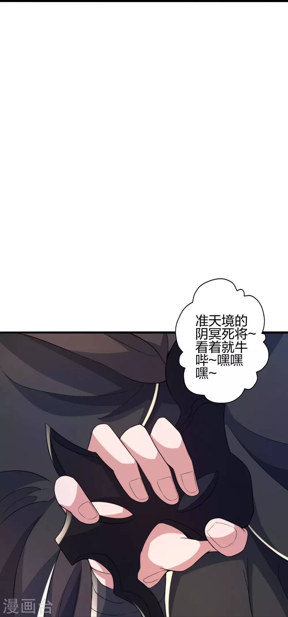第386话 阴冥死将，成！ 第26页