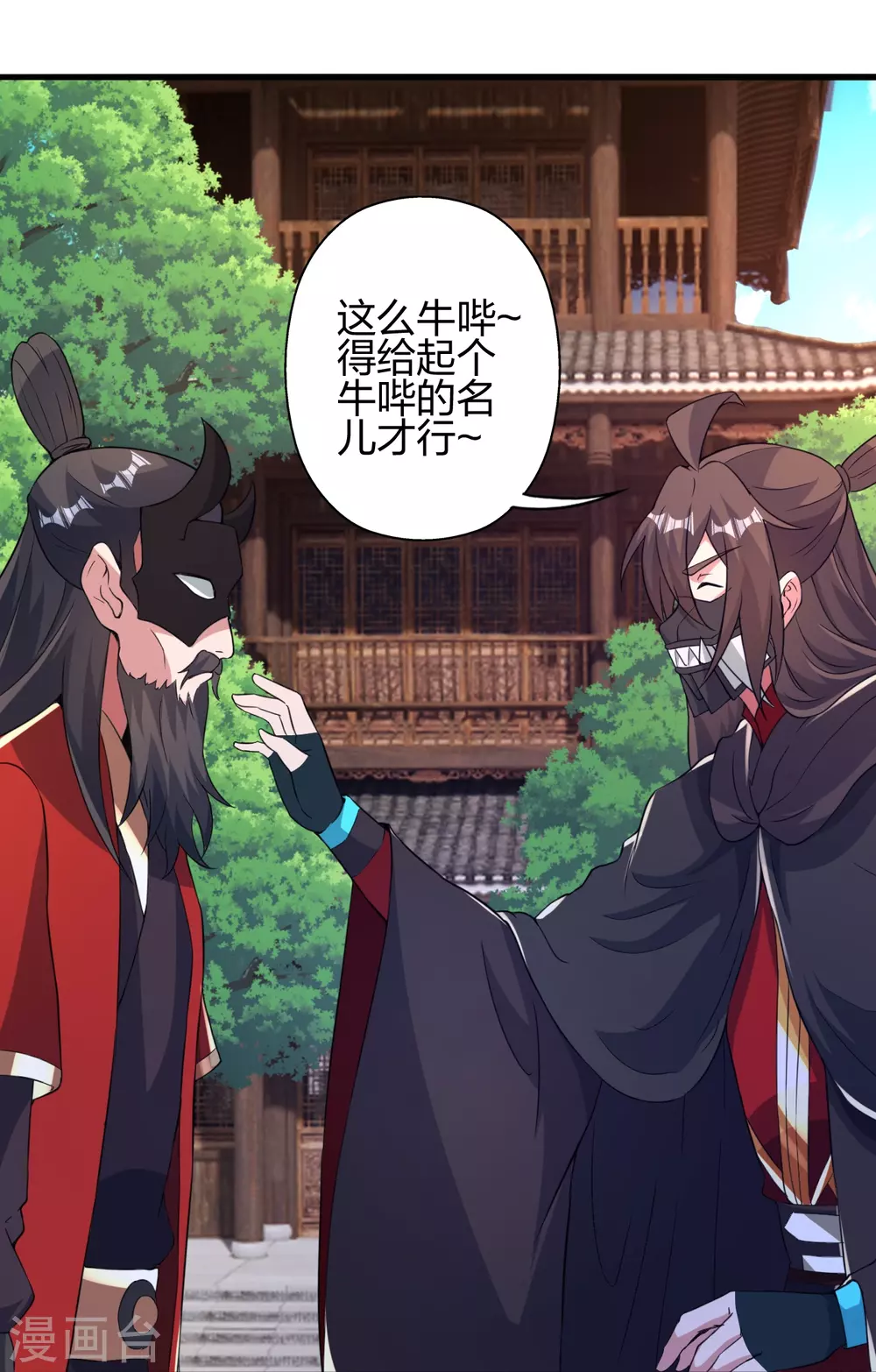 第386话 阴冥死将，成！ 第28页