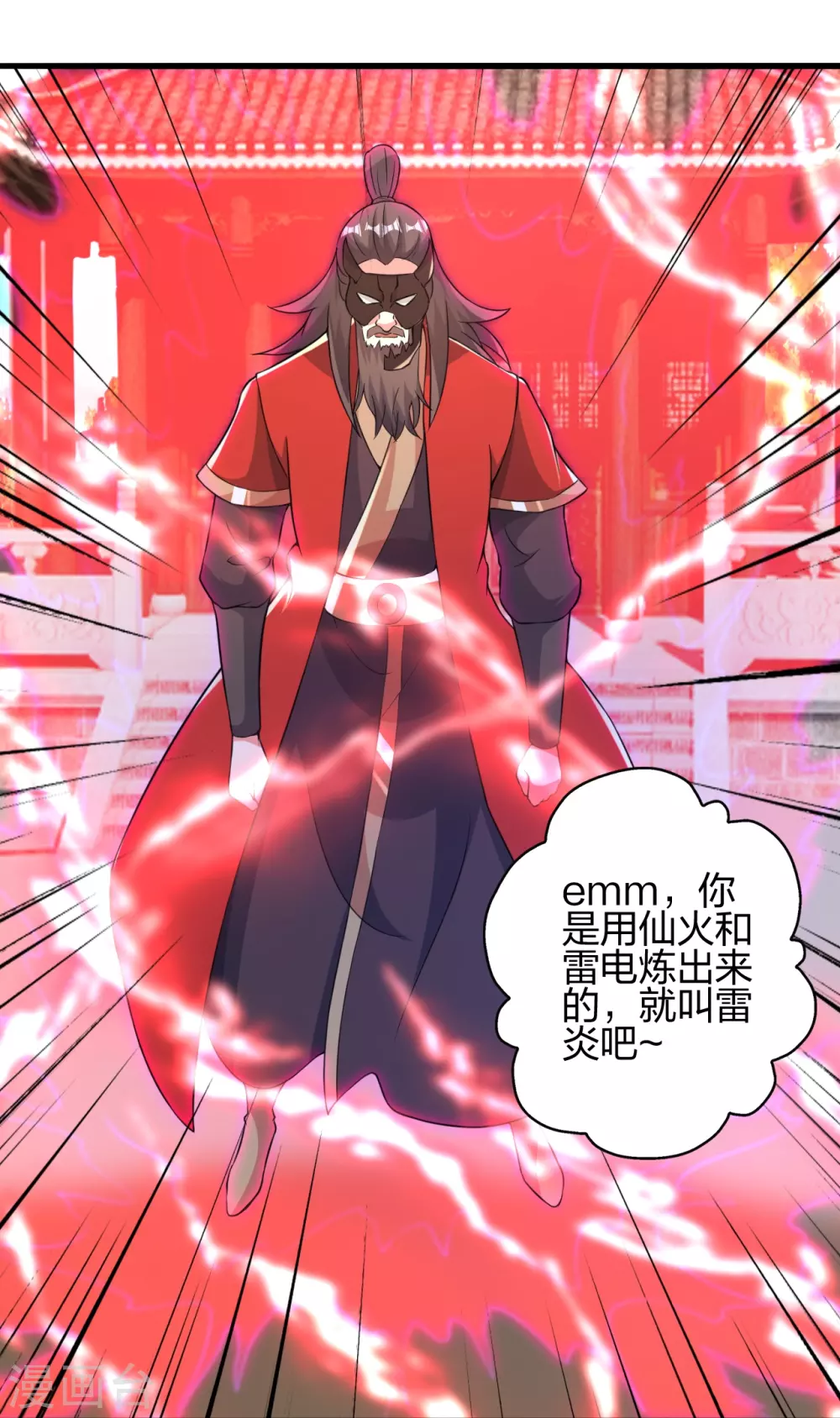 第386话 阴冥死将，成！ 第30页
