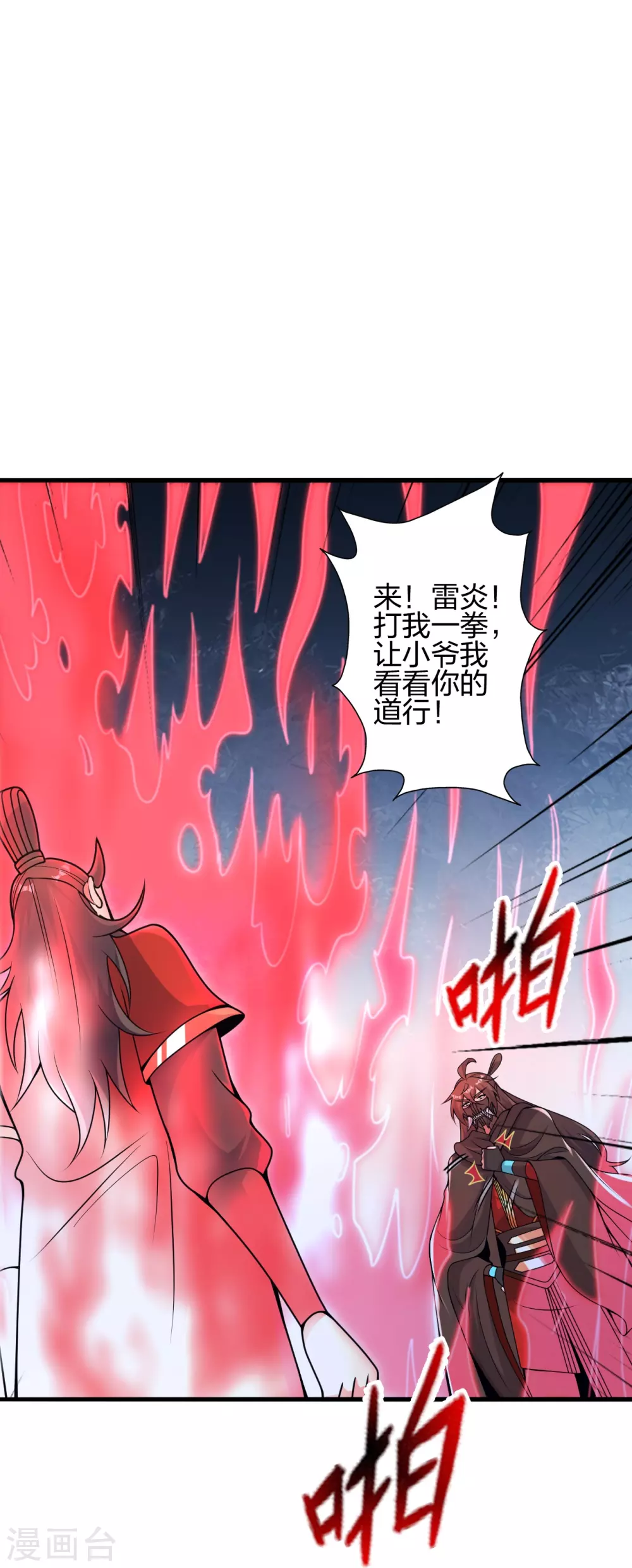 第386话 阴冥死将，成！ 第32页