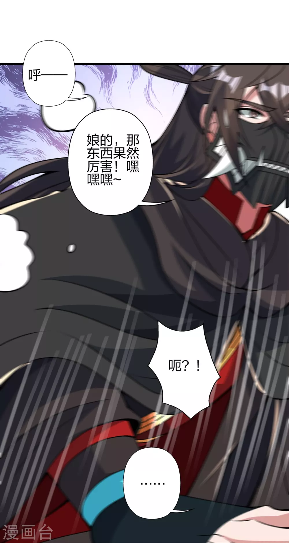 第386话 阴冥死将，成！ 第43页