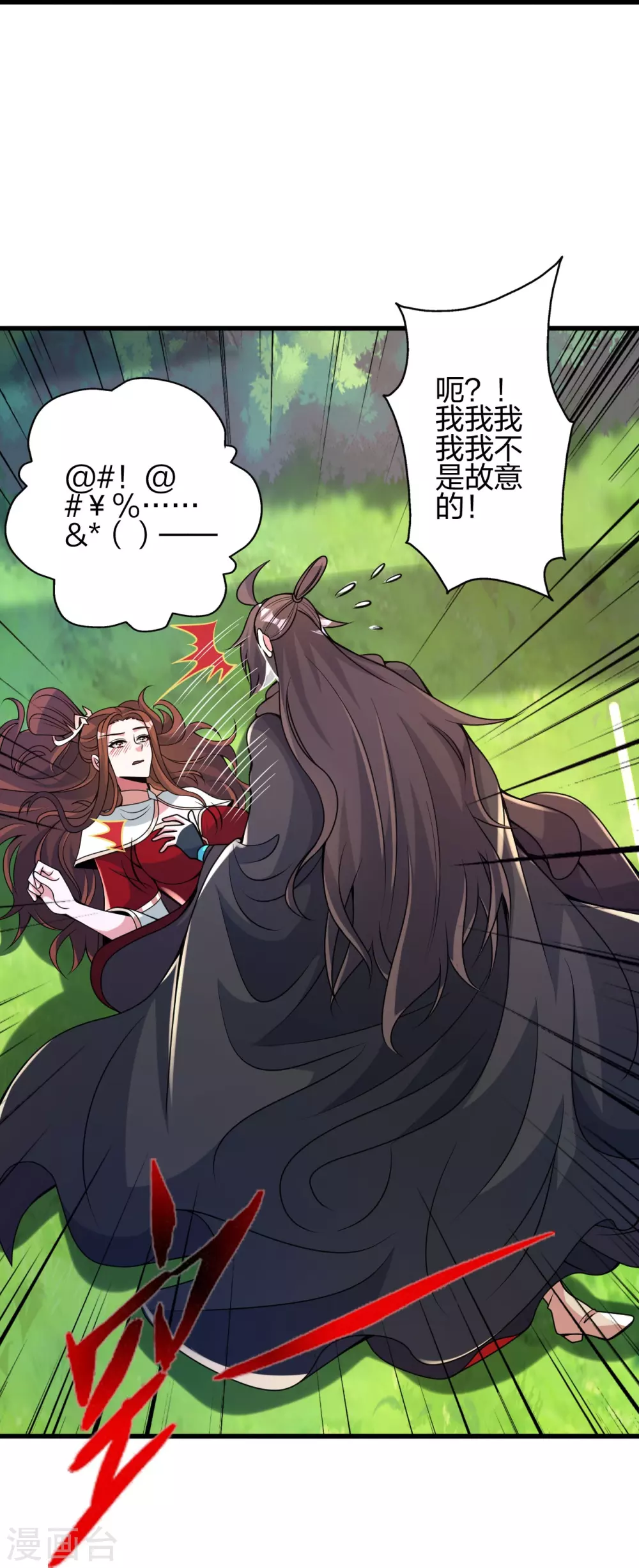 第386话 阴冥死将，成！ 第46页