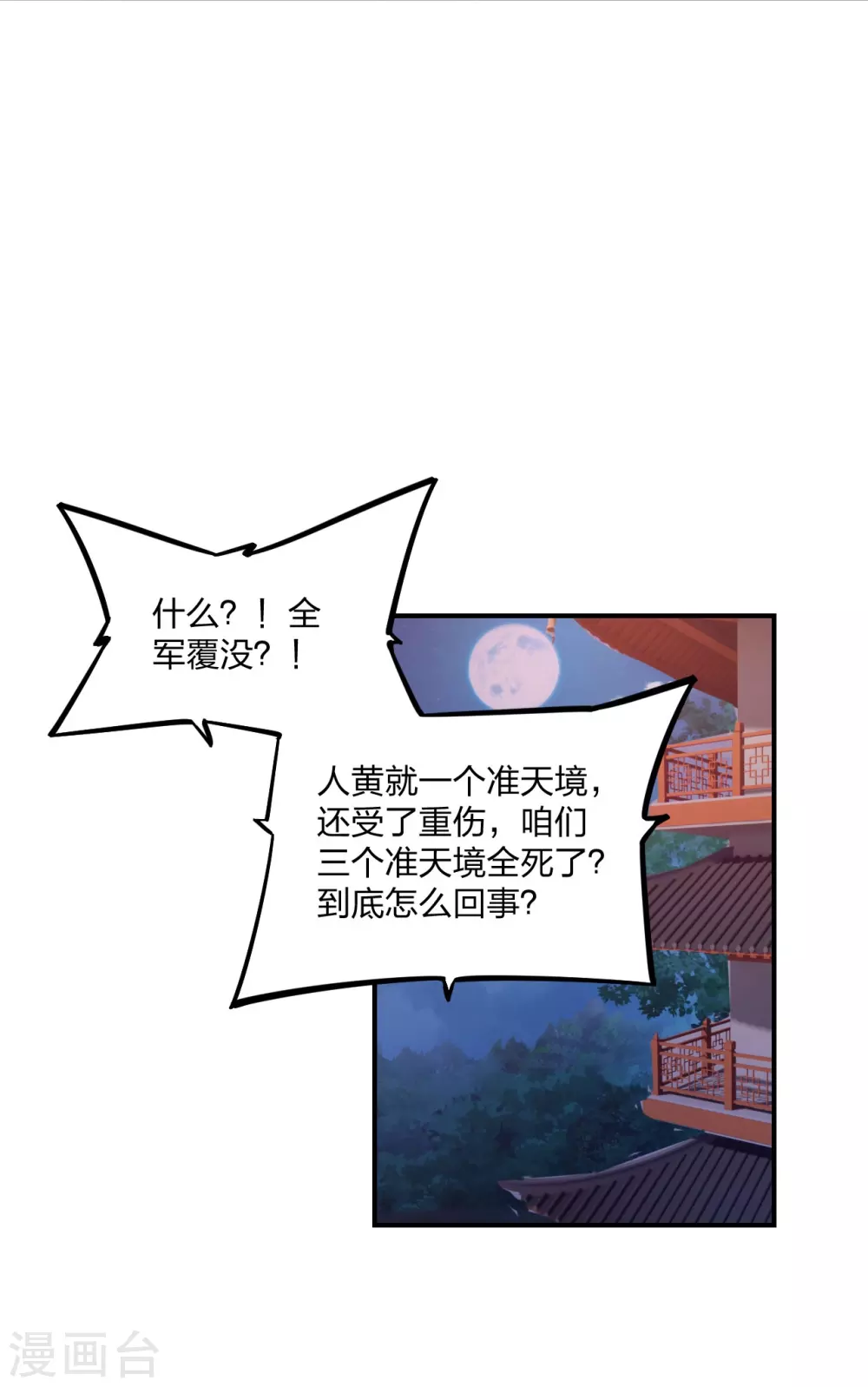 第384话 团结一切可以团结的力量~ 第2页