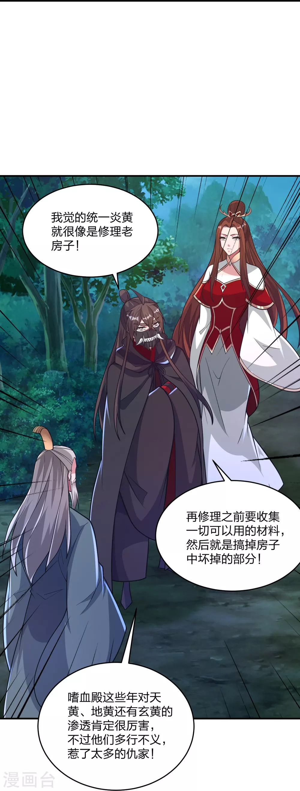 第384话 团结一切可以团结的力量~ 第9页
