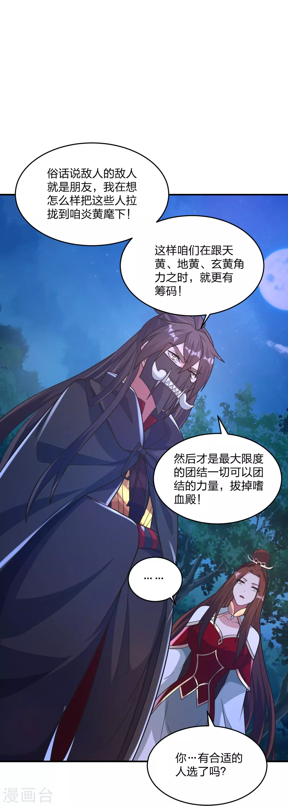 第384话 团结一切可以团结的力量~ 第10页