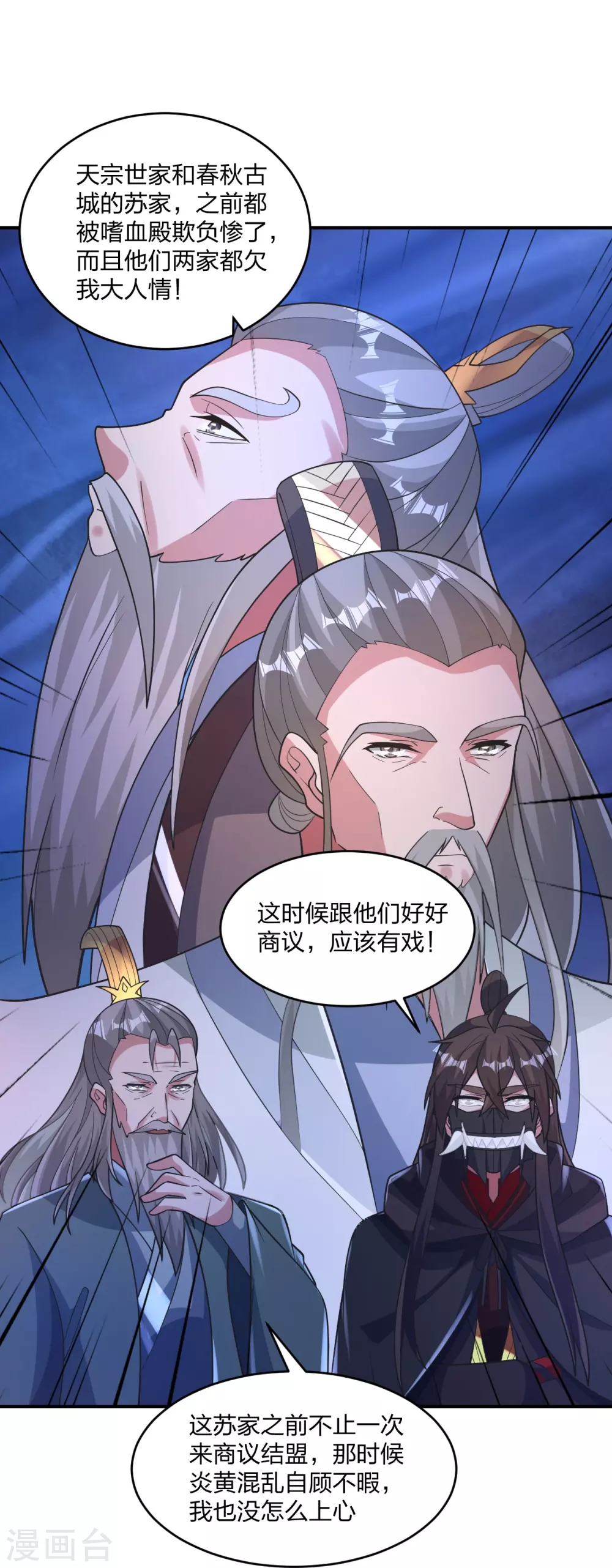 第384话 团结一切可以团结的力量~ 第11页