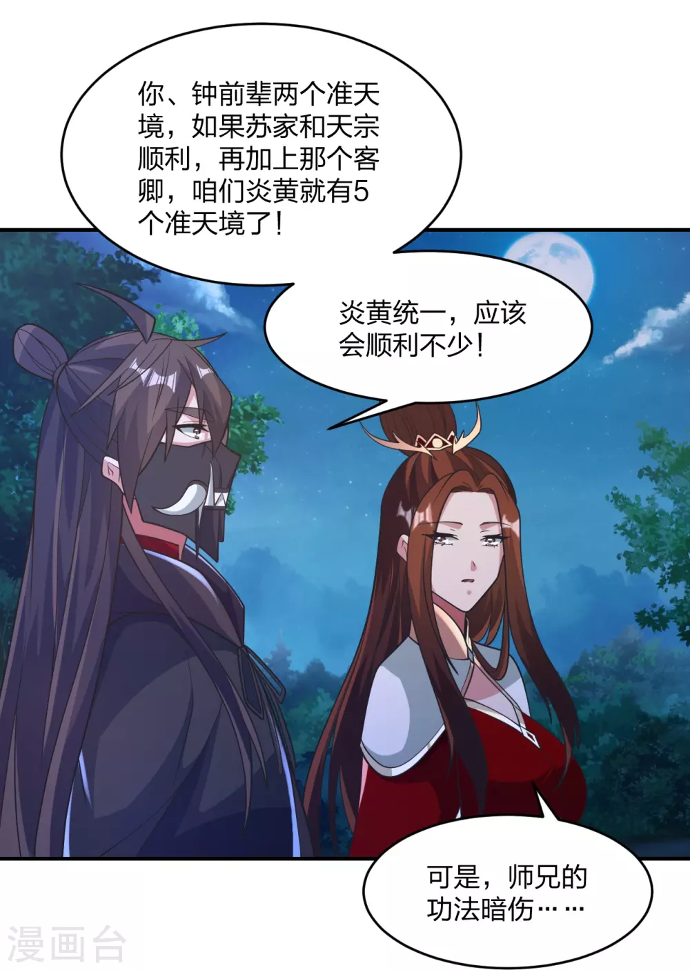 第384话 团结一切可以团结的力量~ 第16页
