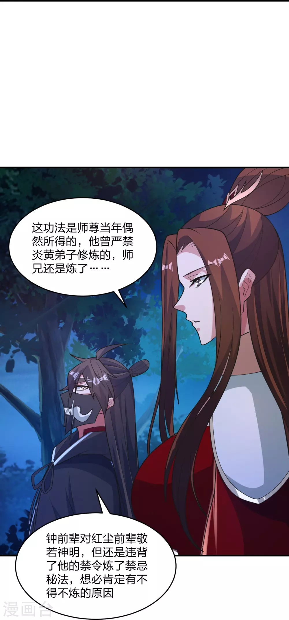 第384话 团结一切可以团结的力量~ 第18页