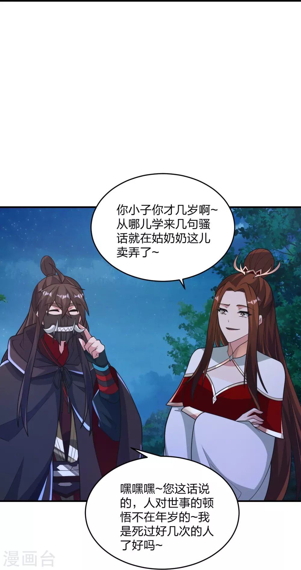 第384话 团结一切可以团结的力量~ 第21页