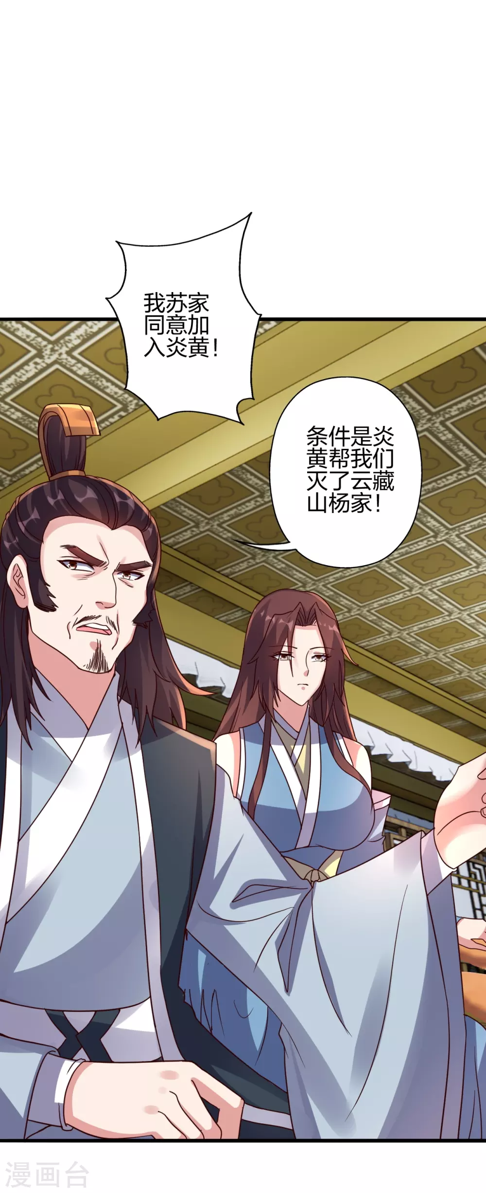 第384话 团结一切可以团结的力量~ 第41页