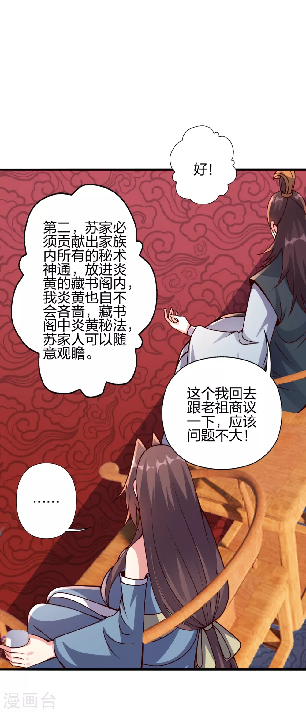 第384话 团结一切可以团结的力量~ 第61页
