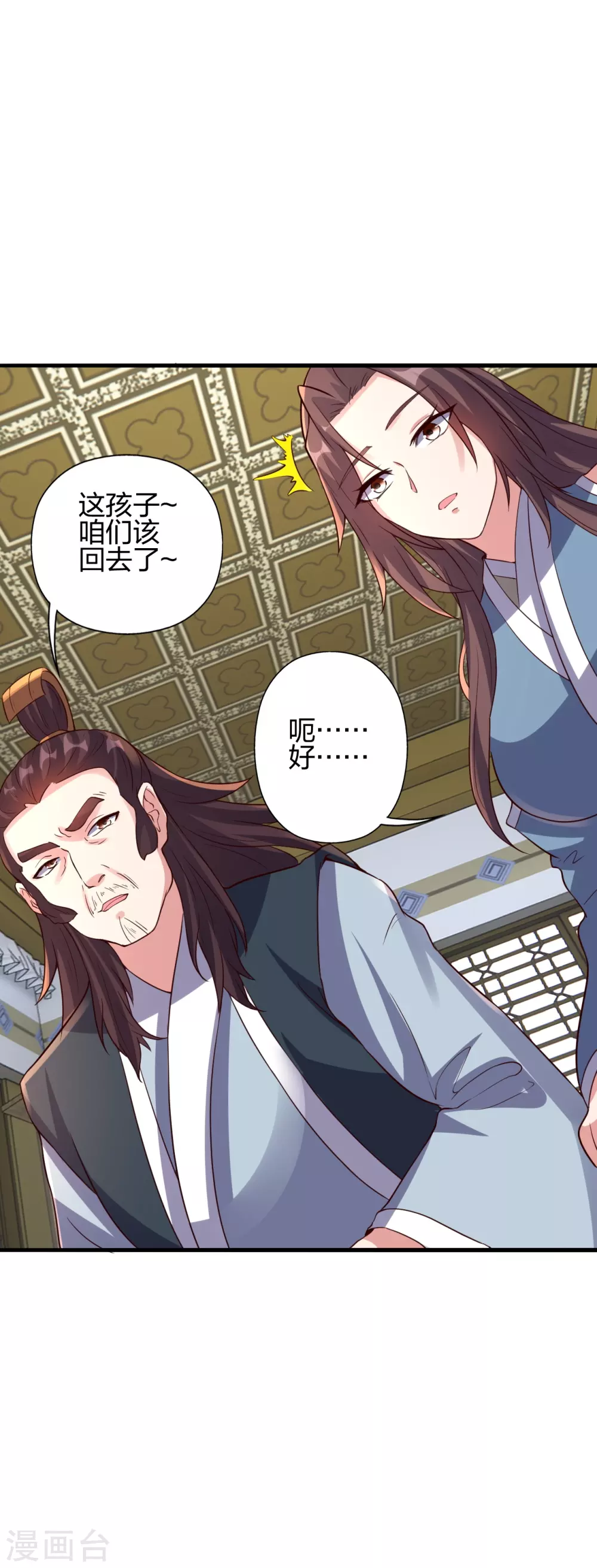 第384话 团结一切可以团结的力量~ 第65页