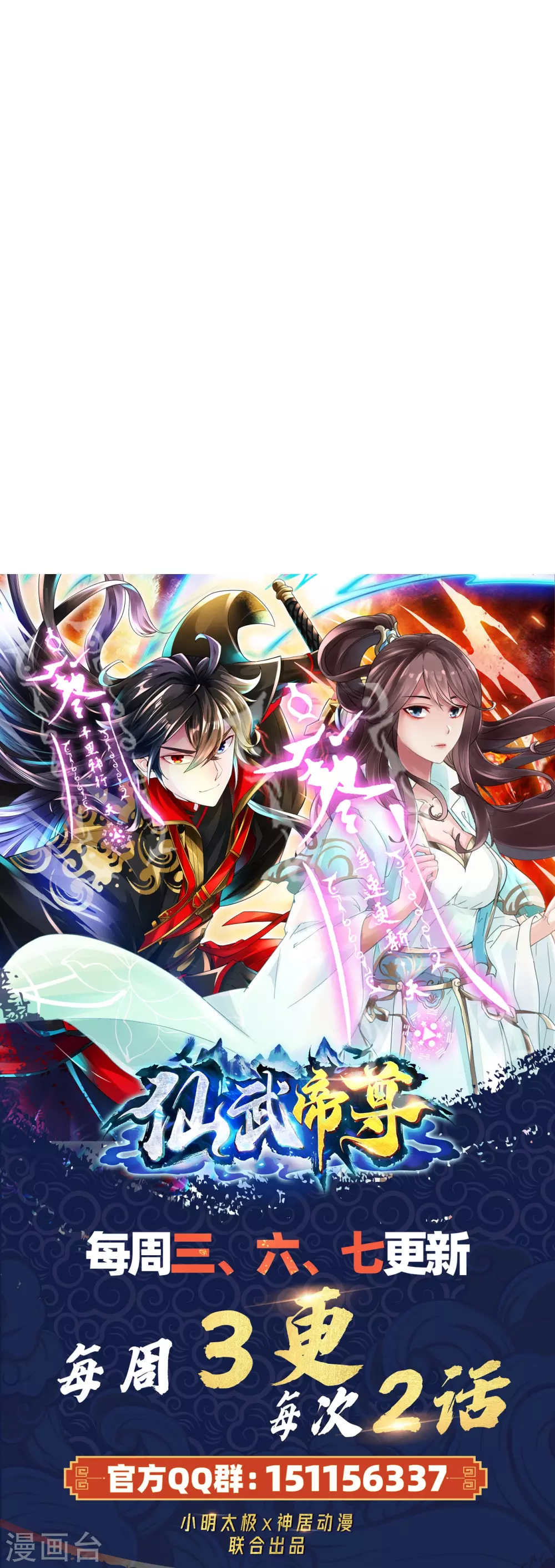 第384话 团结一切可以团结的力量~ 第74页