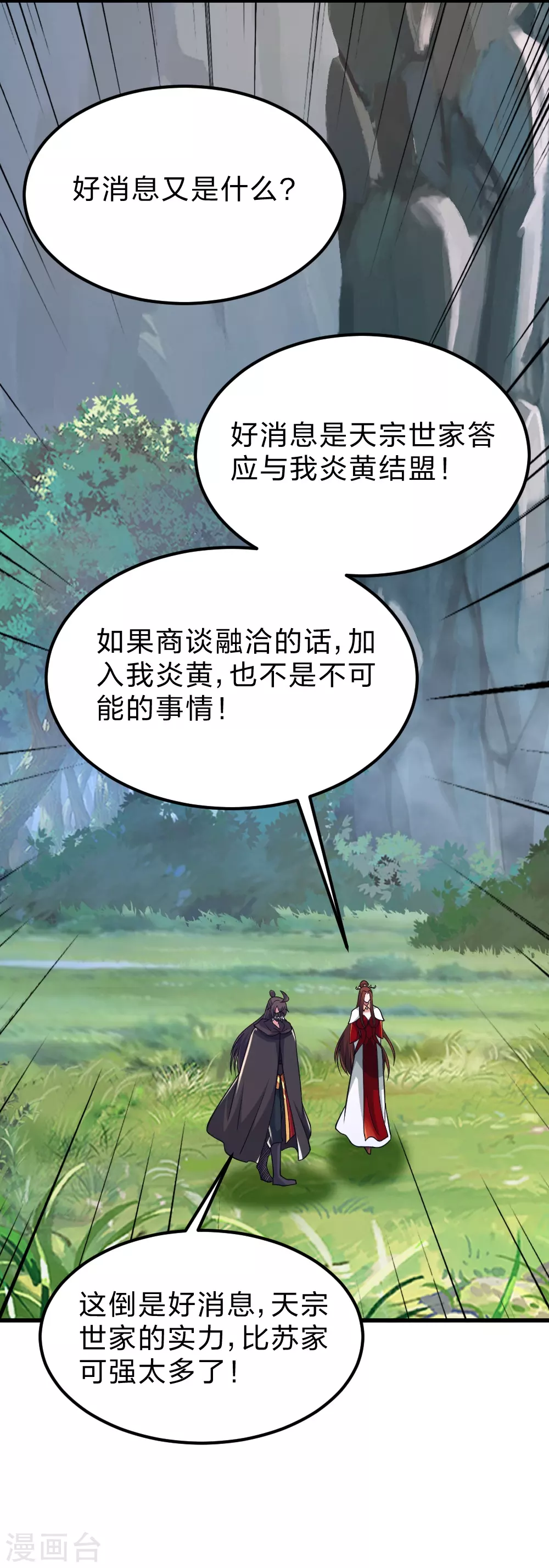 第385话 打砸抢与新战略！ 第2页