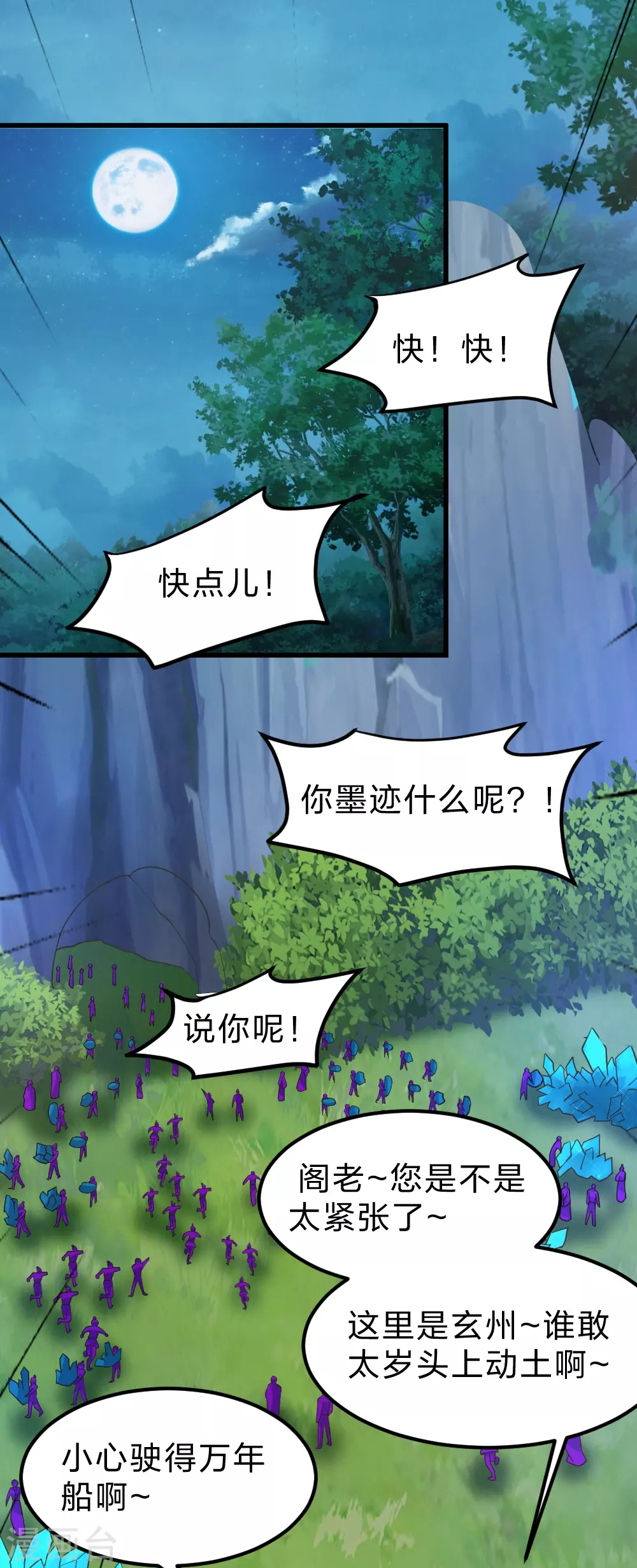 第385话 打砸抢与新战略！ 第17页