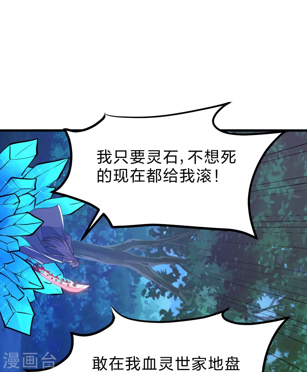 第385话 打砸抢与新战略！ 第26页
