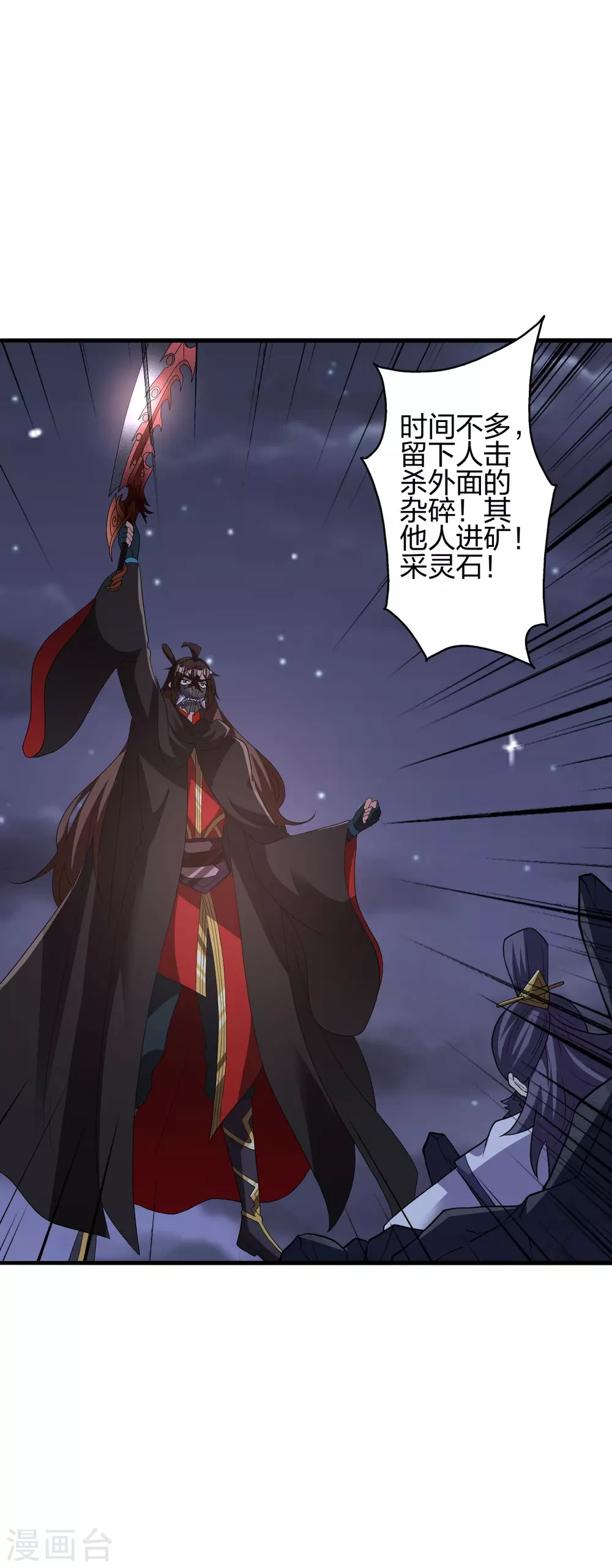 第385话 打砸抢与新战略！ 第53页