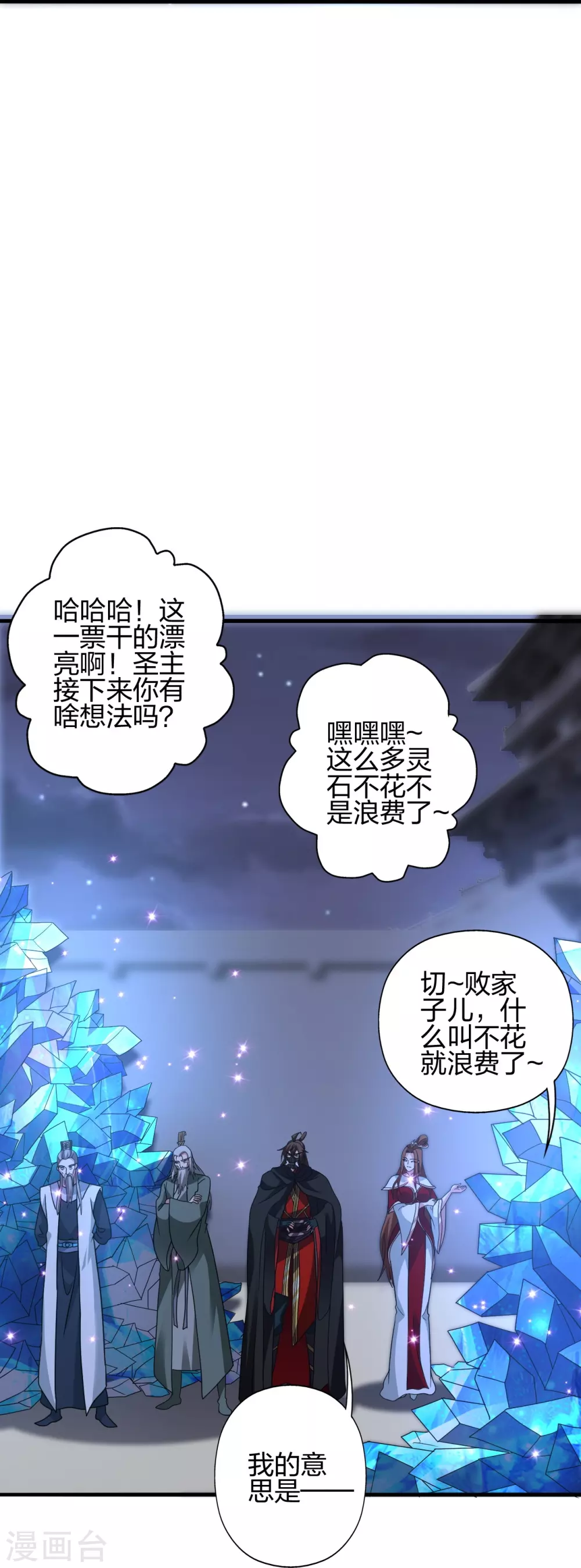 第385话 打砸抢与新战略！ 第78页