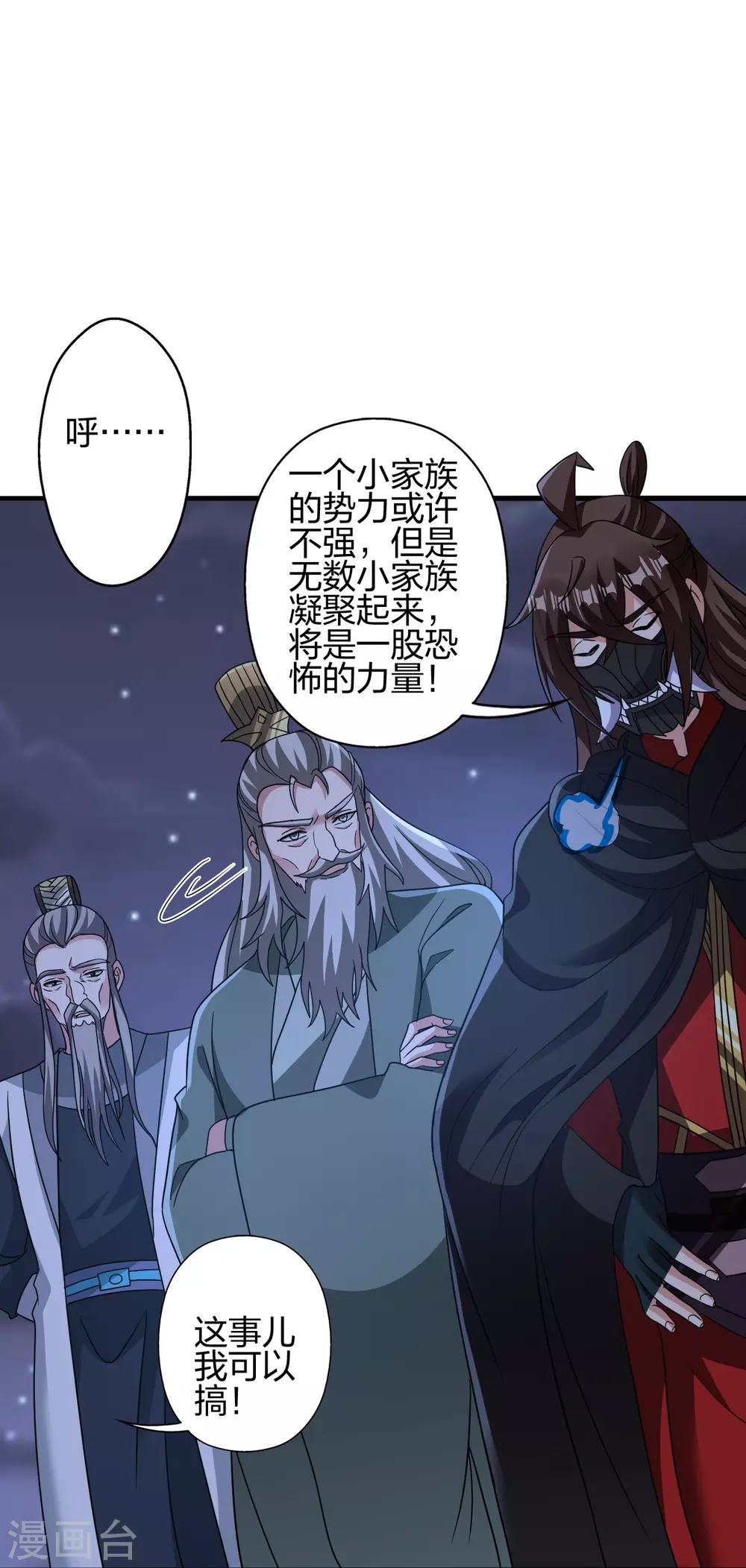 第385话 打砸抢与新战略！ 第80页