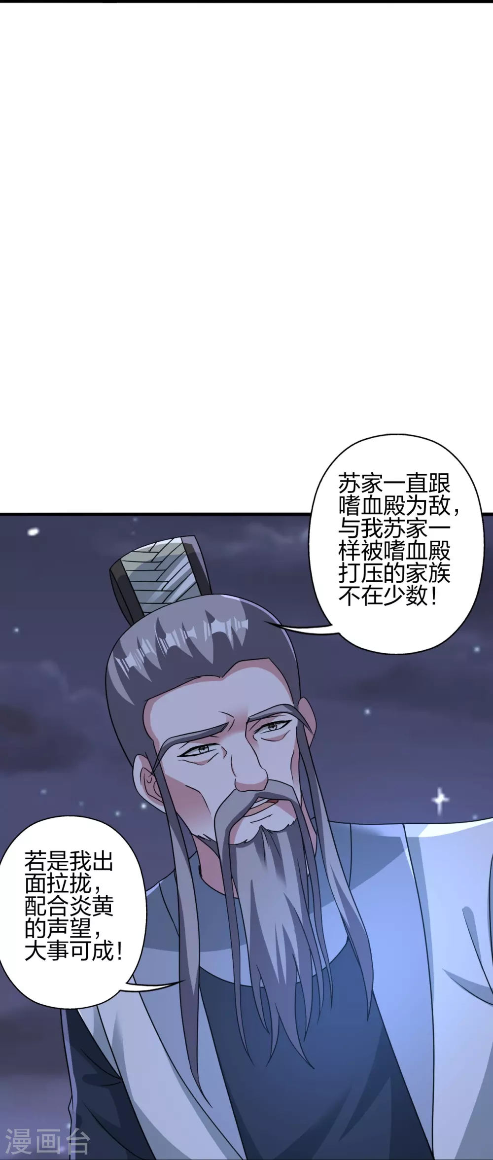 第385话 打砸抢与新战略！ 第81页