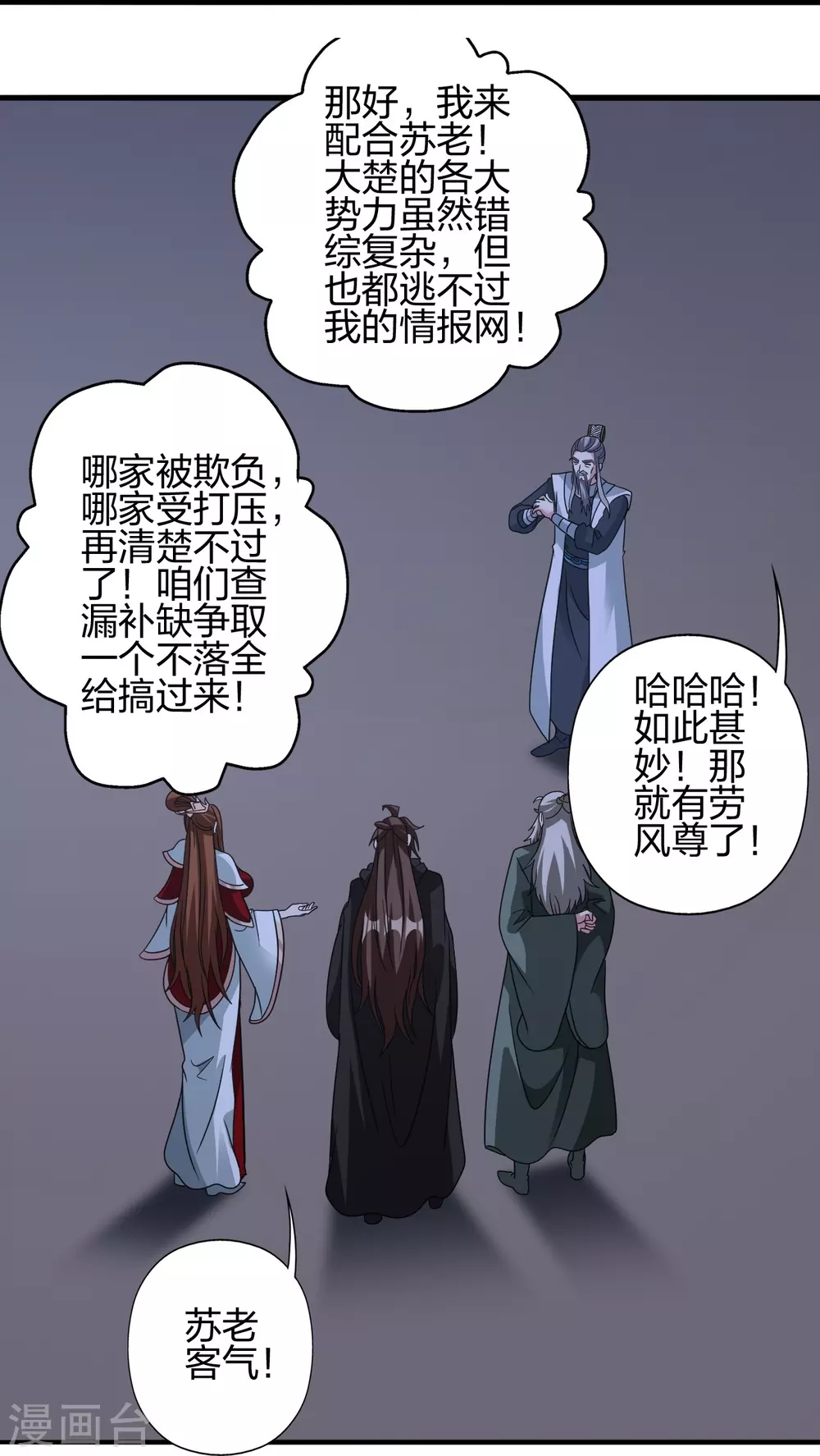 第385话 打砸抢与新战略！ 第82页