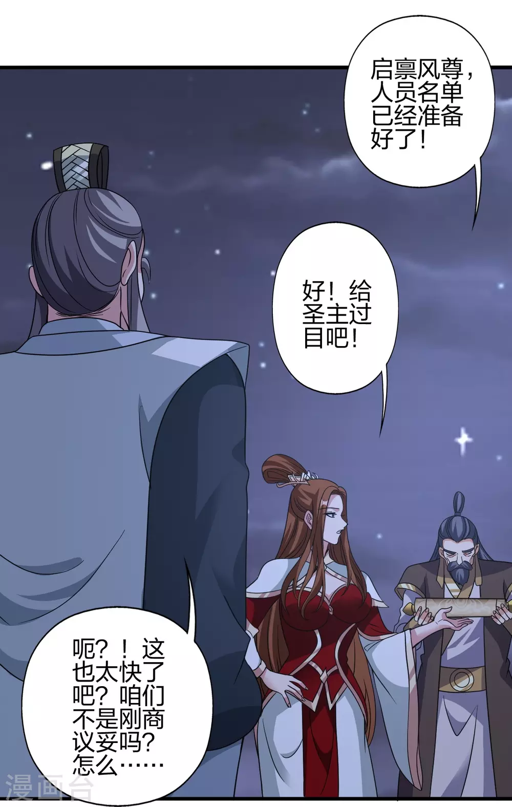 第385话 打砸抢与新战略！ 第84页