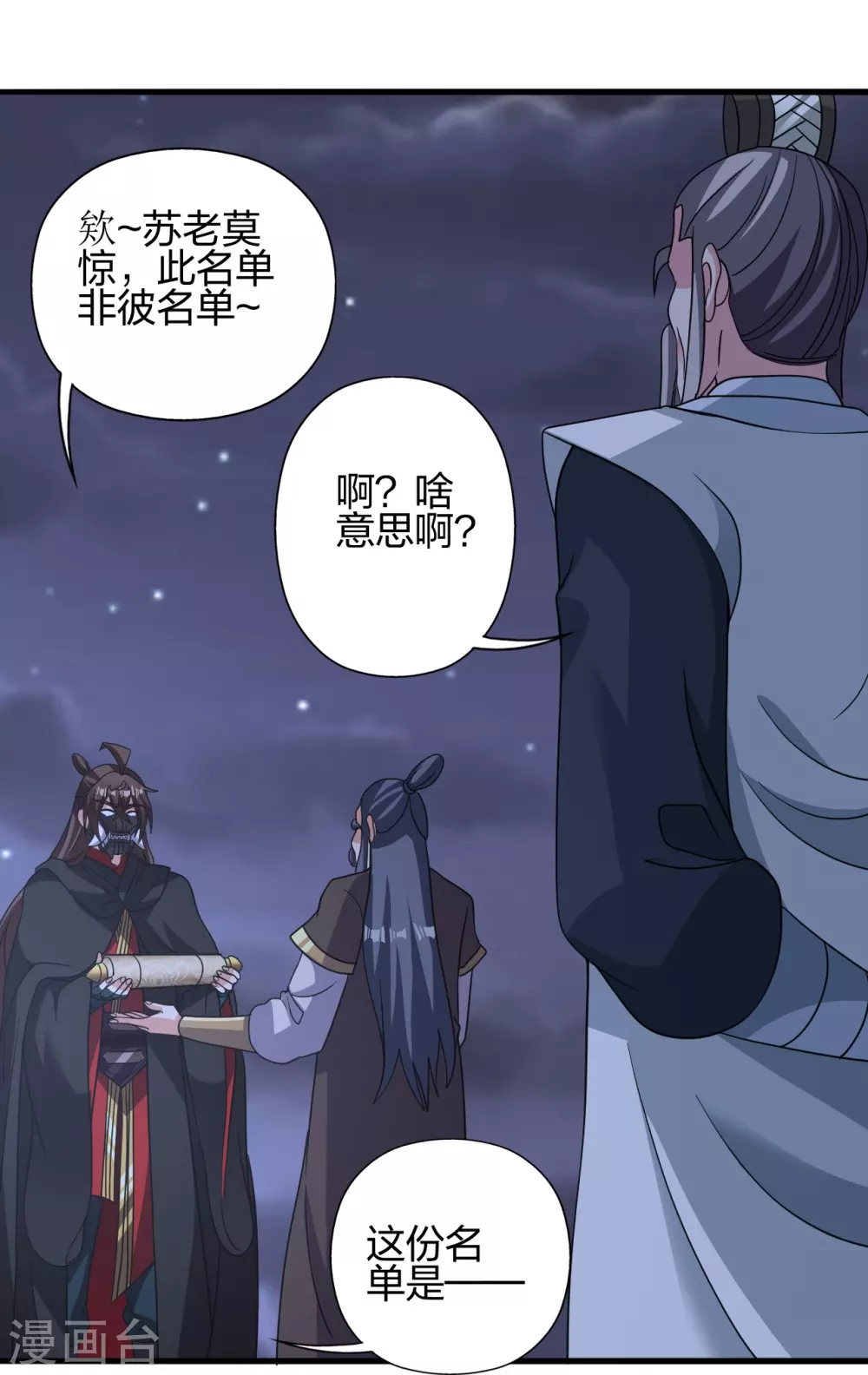 第385话 打砸抢与新战略！ 第86页
