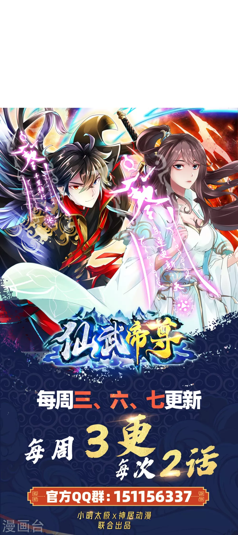 第385话 打砸抢与新战略！ 第90页