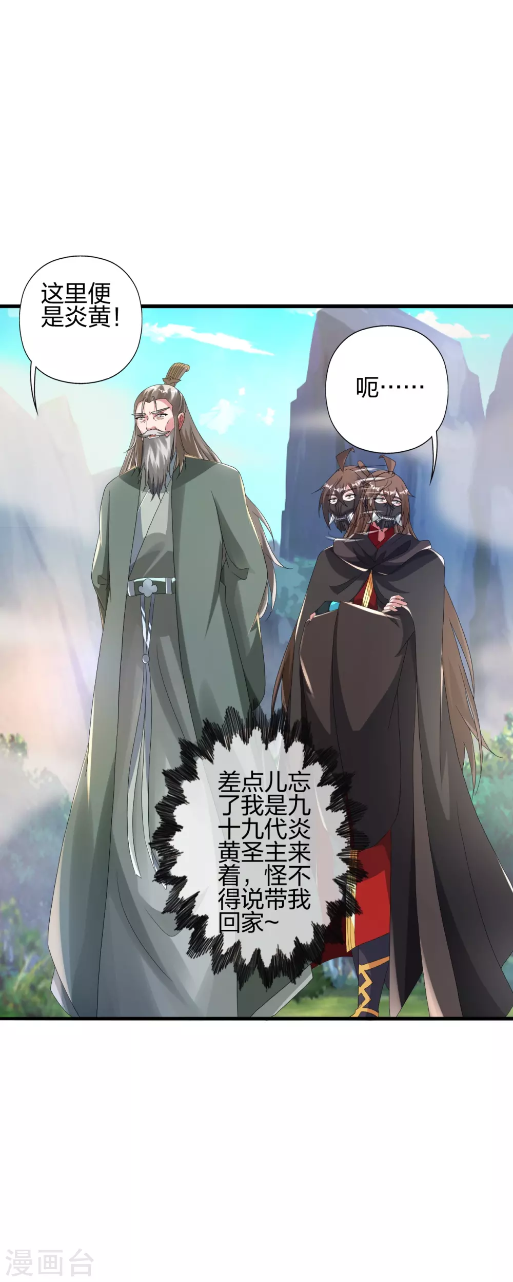第379话 美男计 第3页