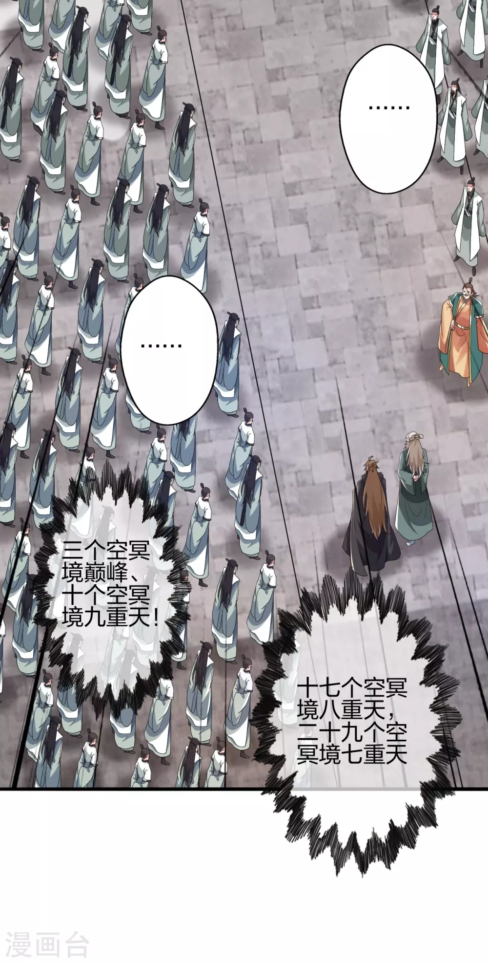 第379话 美男计 第6页
