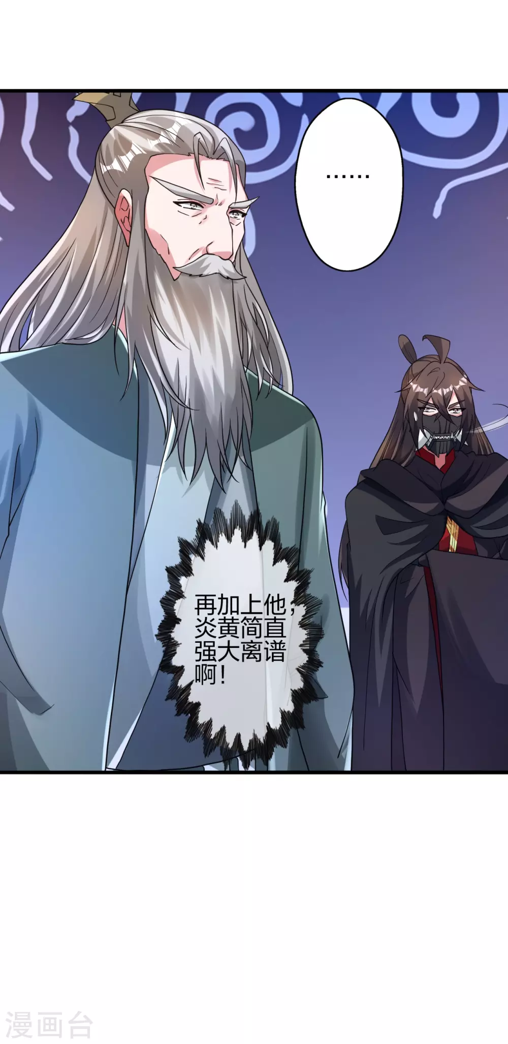 第379话 美男计 第7页