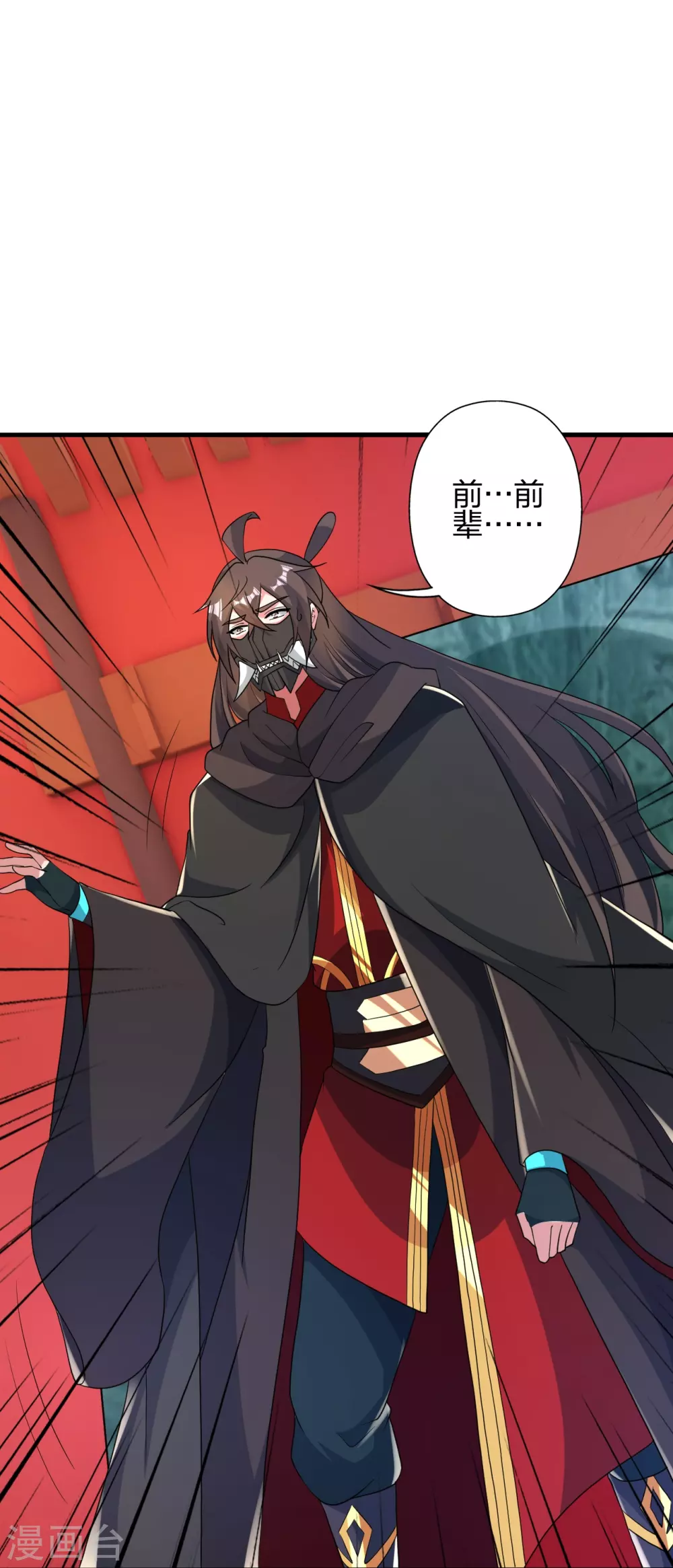 第379话 美男计 第15页