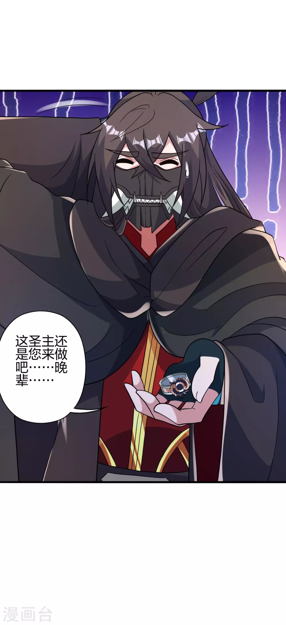 第379话 美男计 第17页