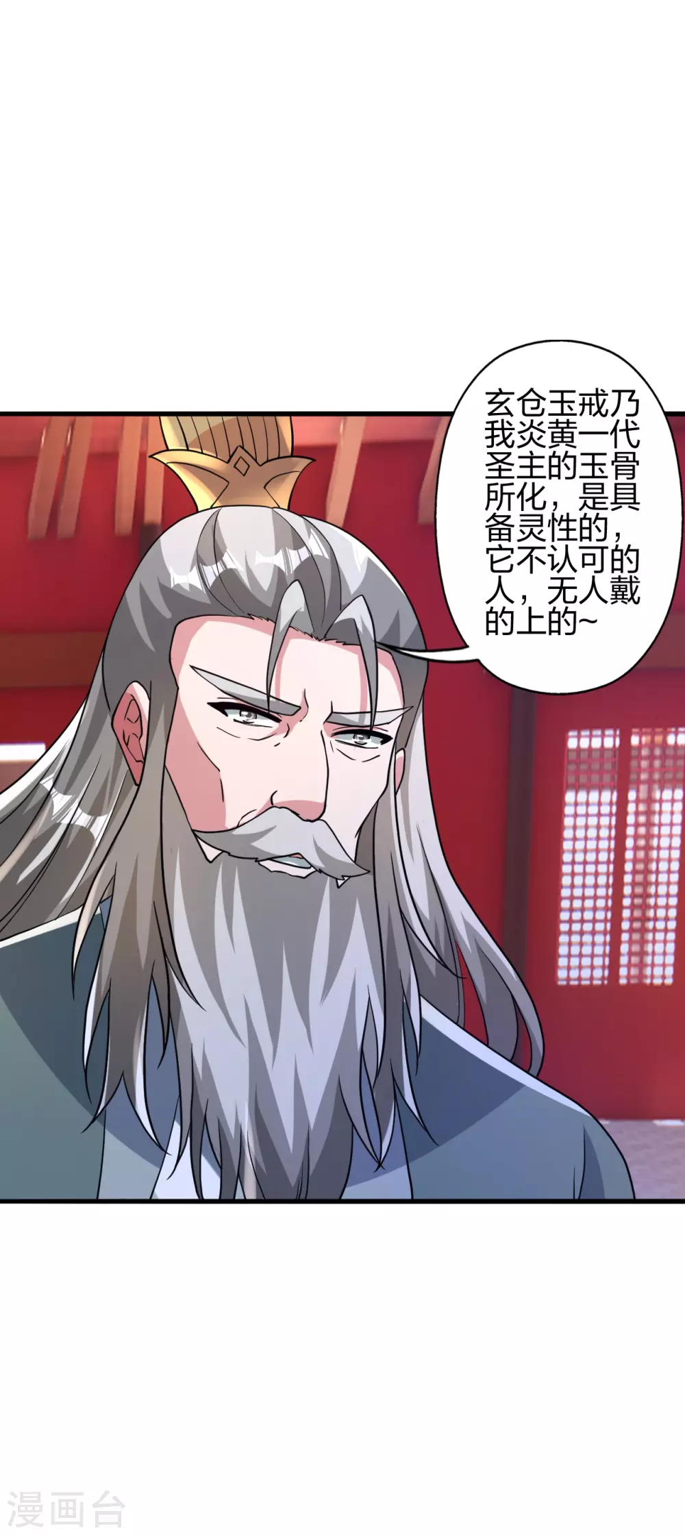第379话 美男计 第18页
