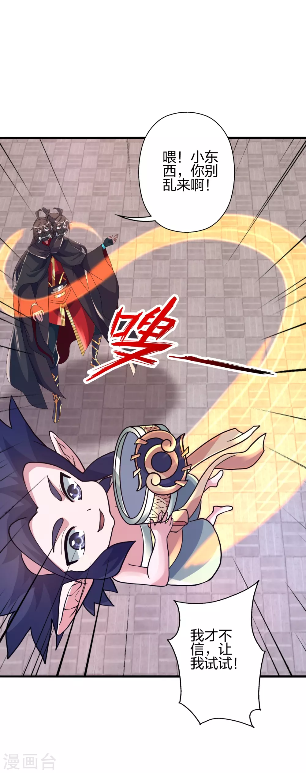 第379话 美男计 第21页