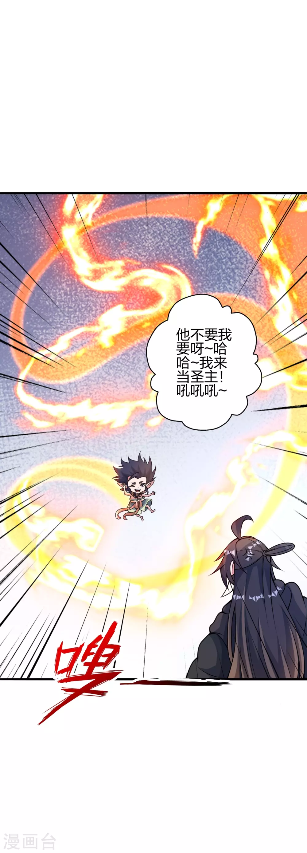 第379话 美男计 第23页