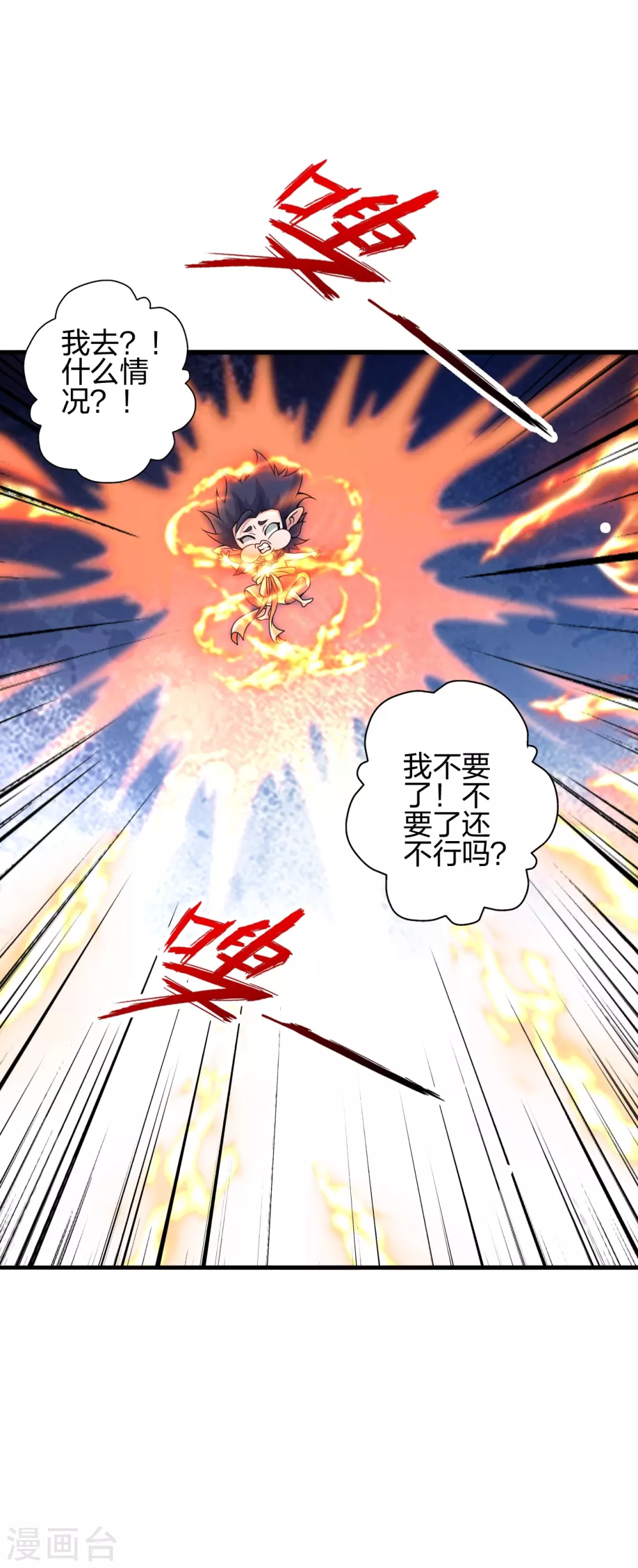 第379话 美男计 第25页