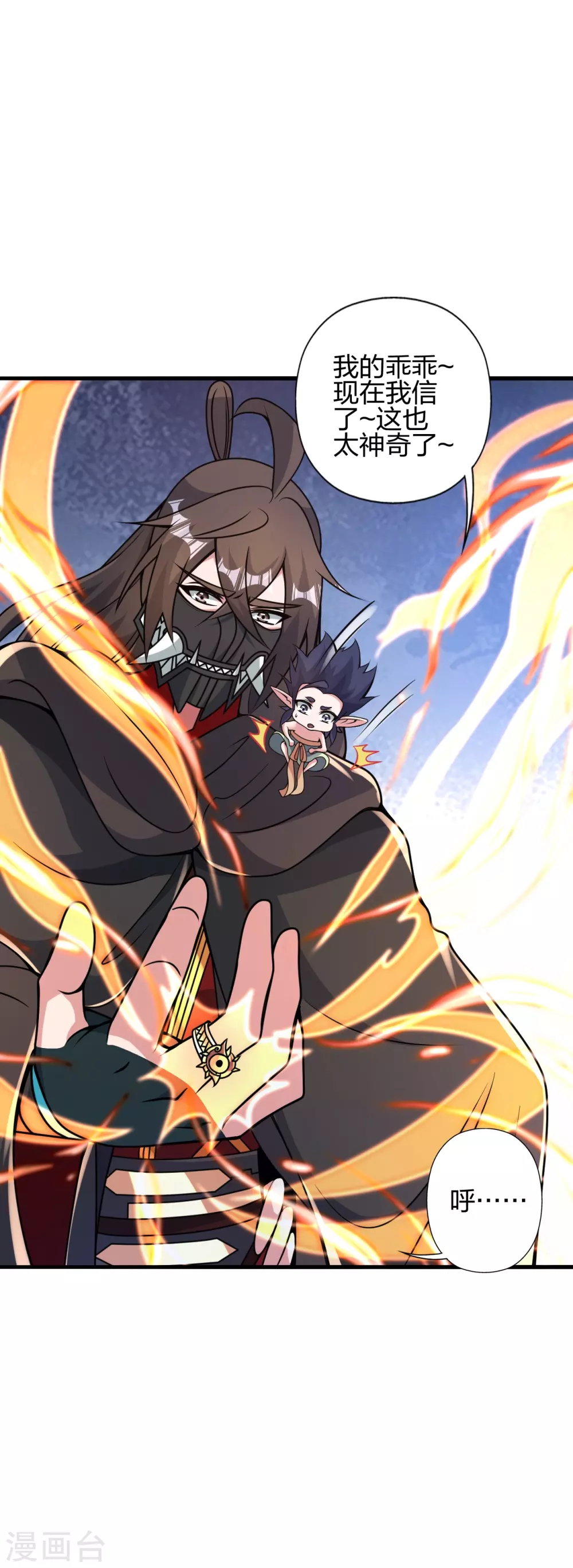 第379话 美男计 第30页