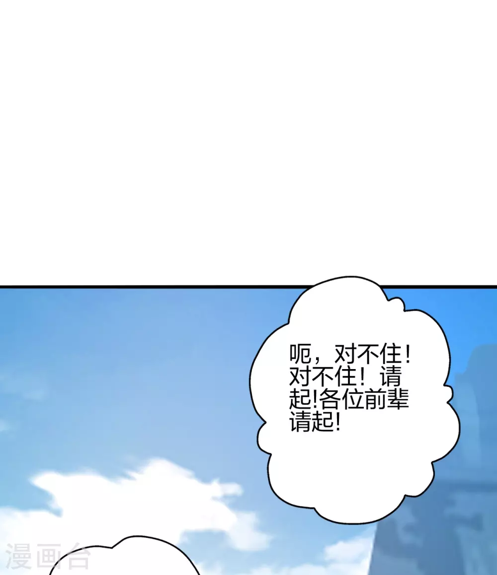 第379话 美男计 第33页