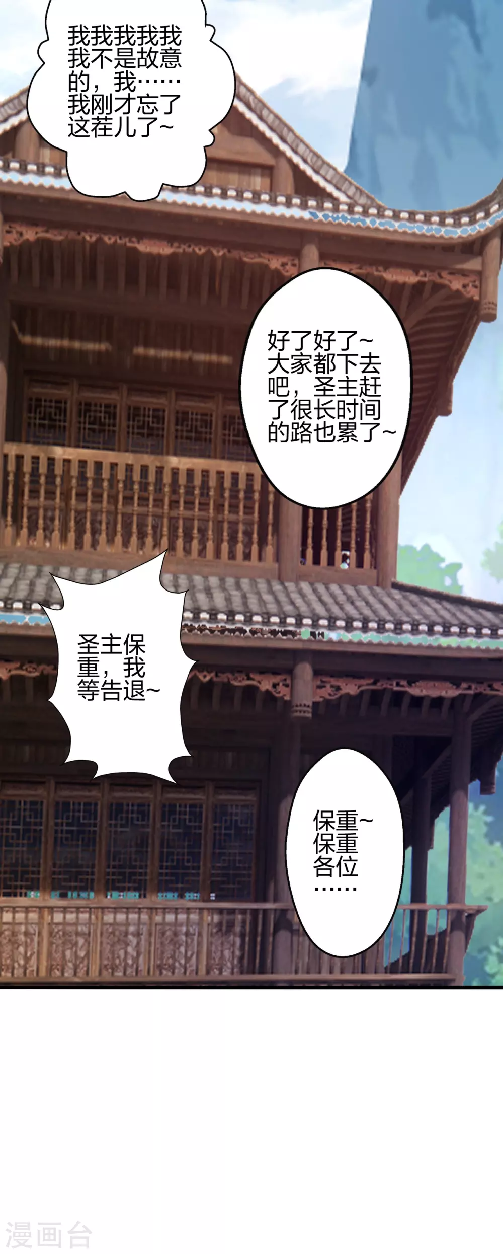 第379话 美男计 第34页
