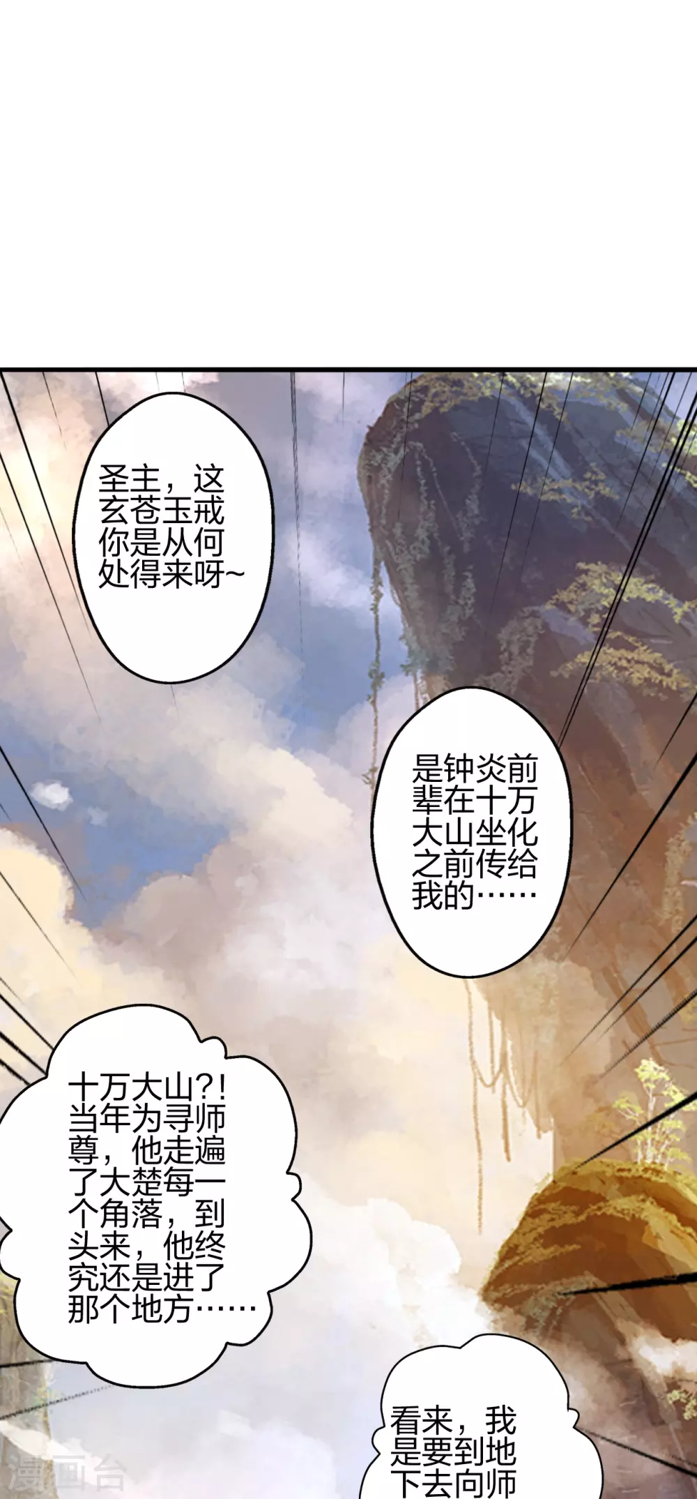 第379话 美男计 第35页