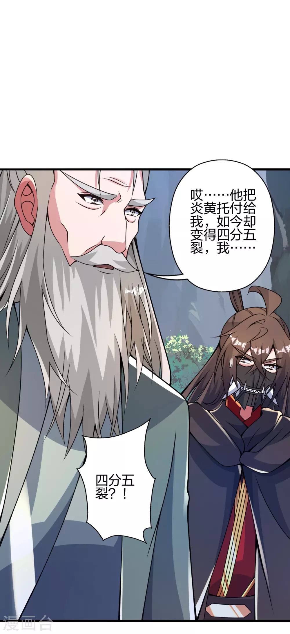 第379话 美男计 第37页