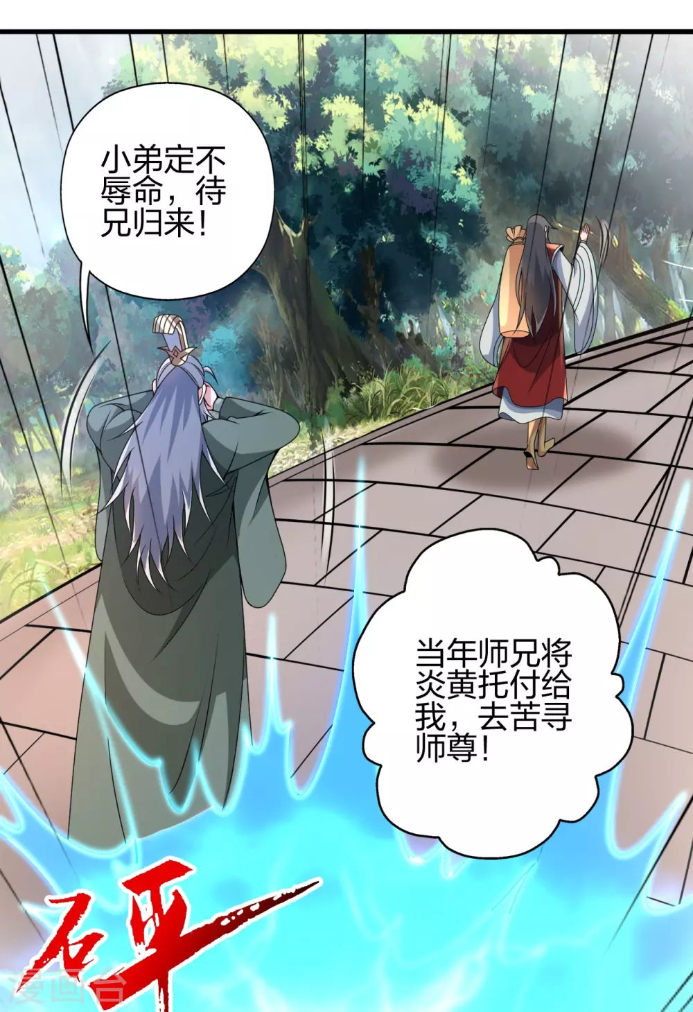 第379话 美男计 第38页