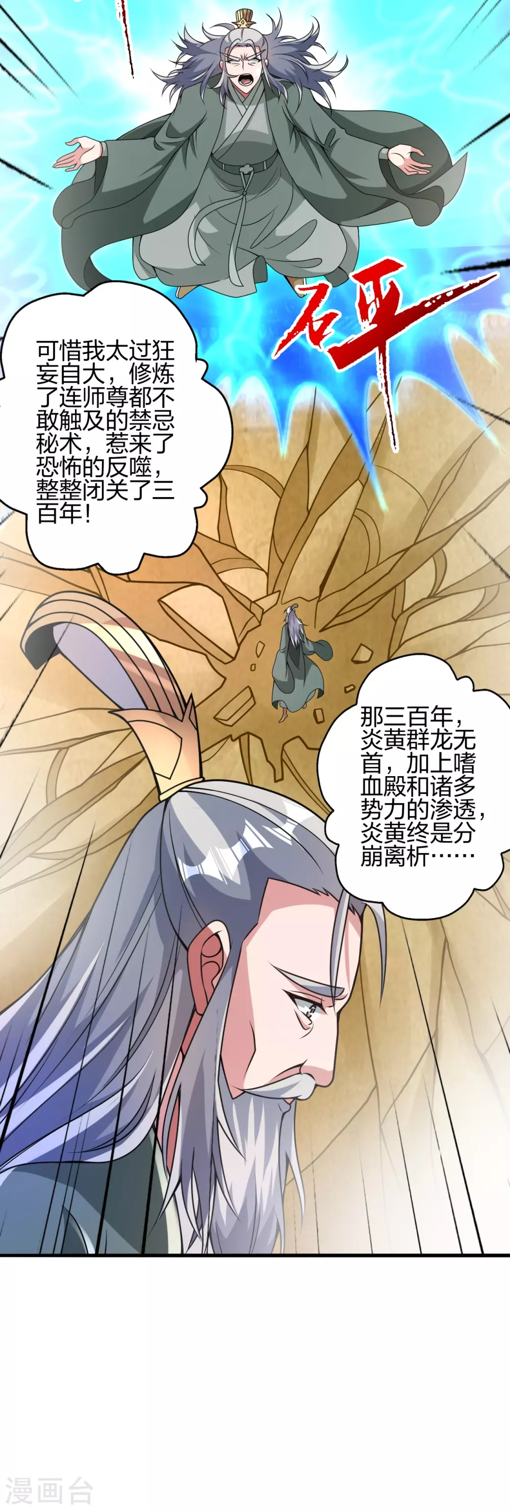 第379话 美男计 第39页
