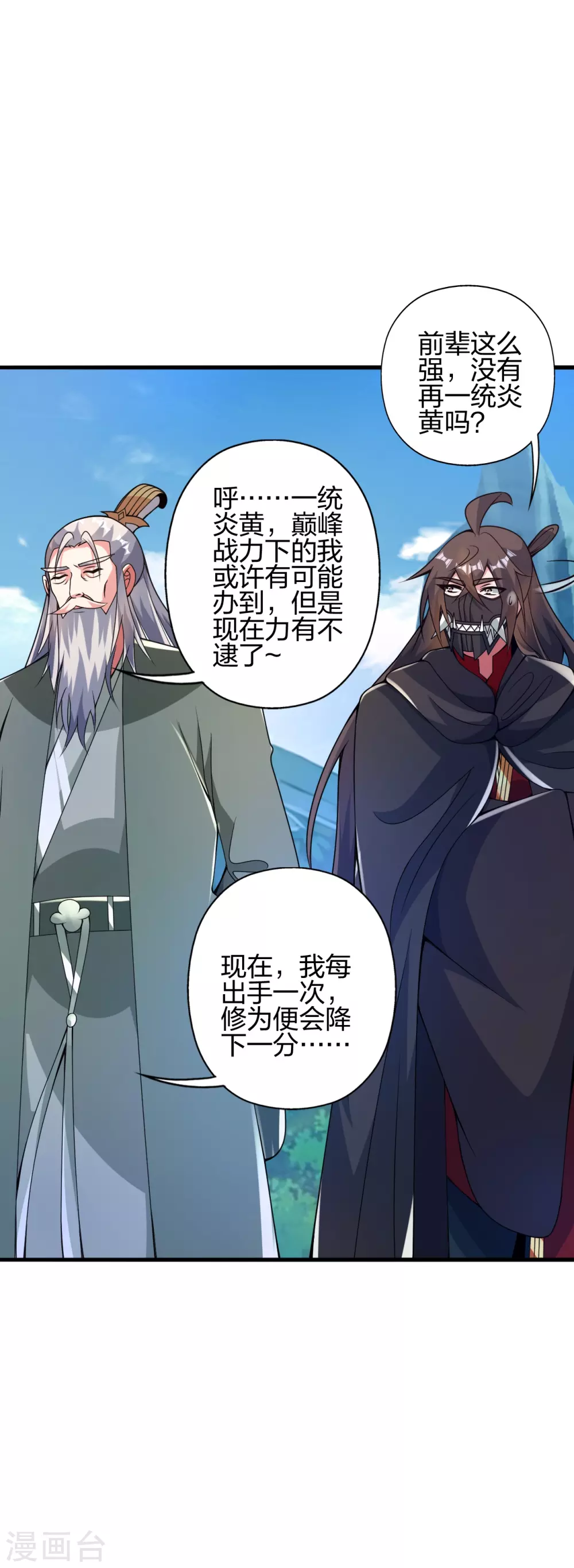 第379话 美男计 第40页