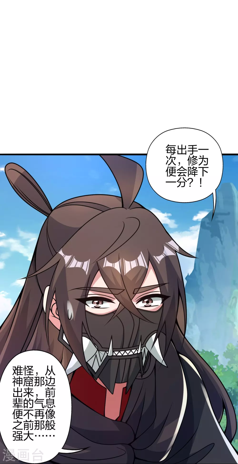 第379话 美男计 第41页
