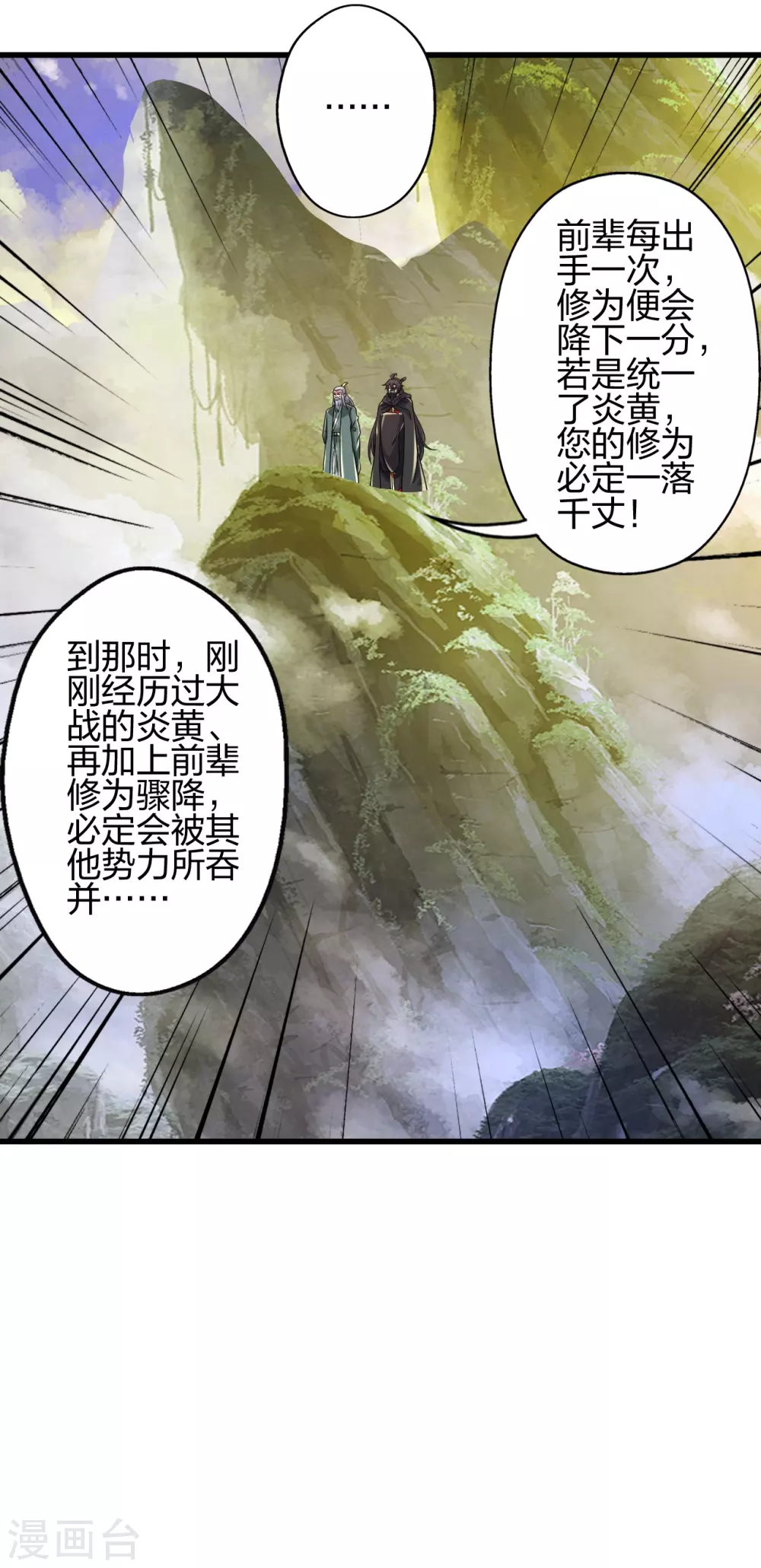 第379话 美男计 第42页