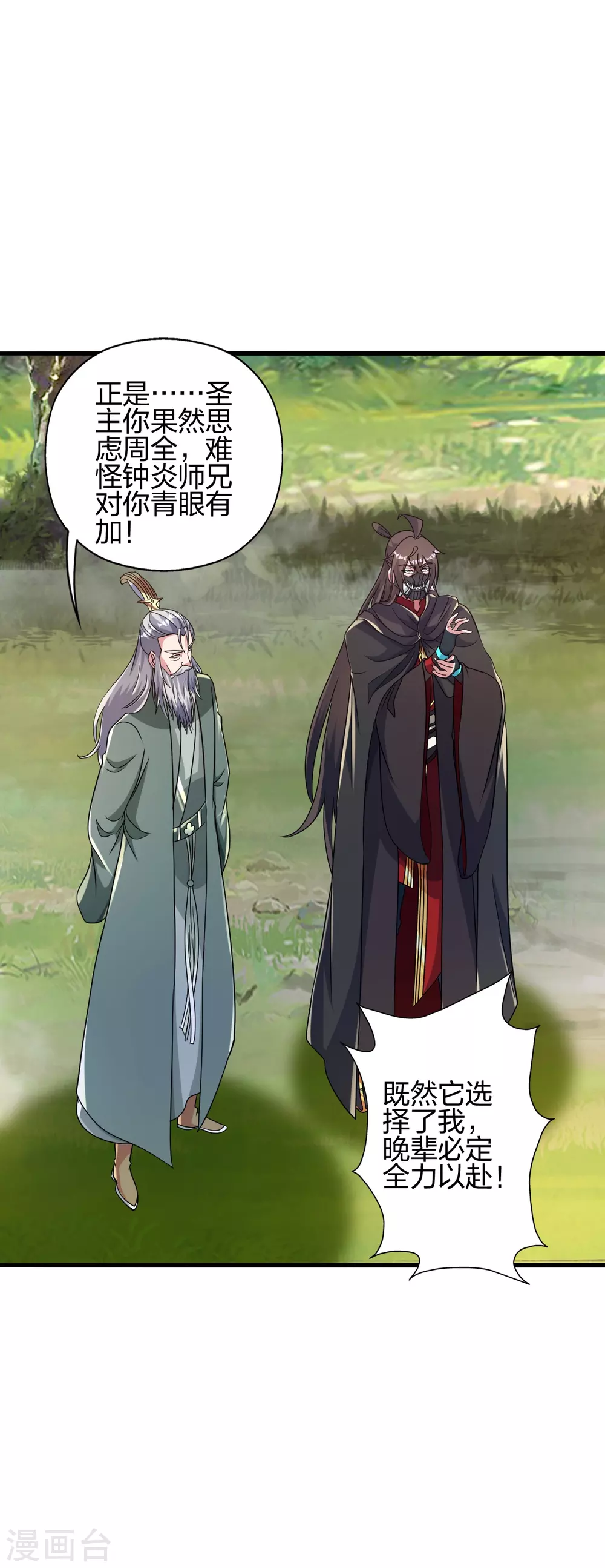 第379话 美男计 第43页