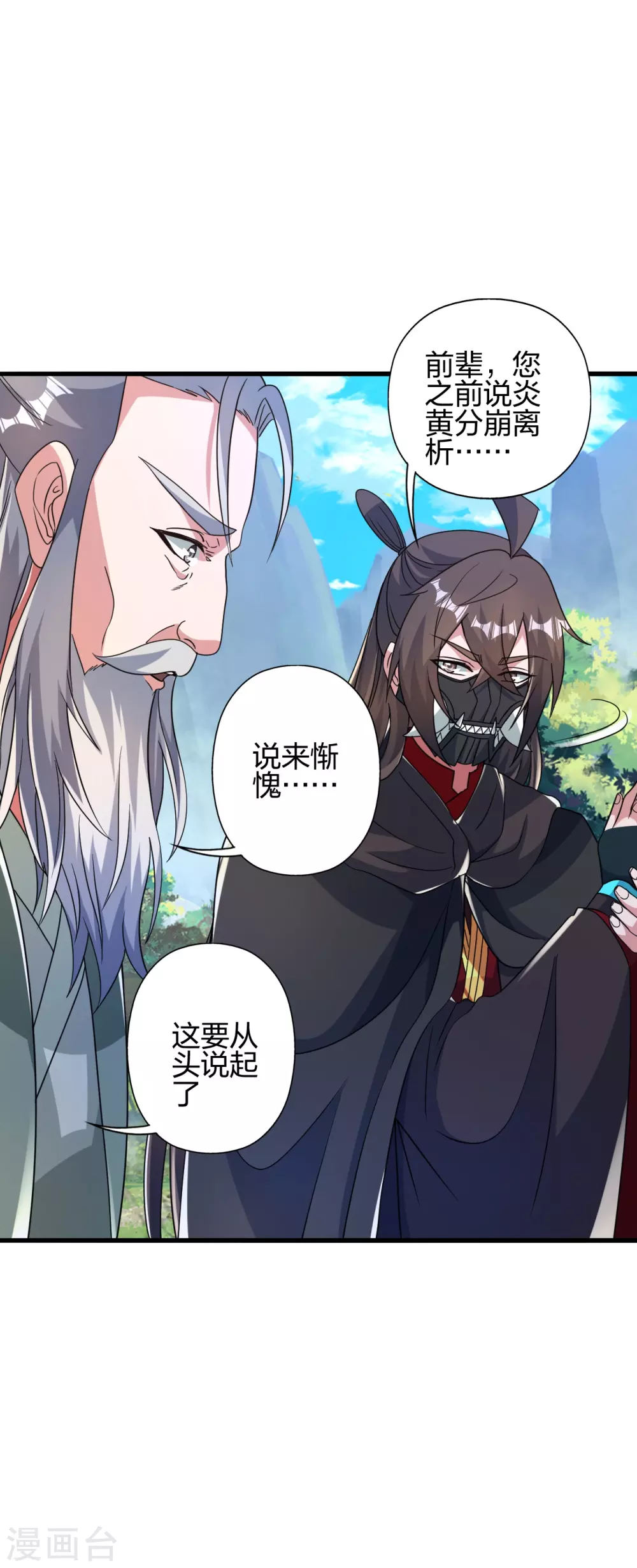 第379话 美男计 第44页