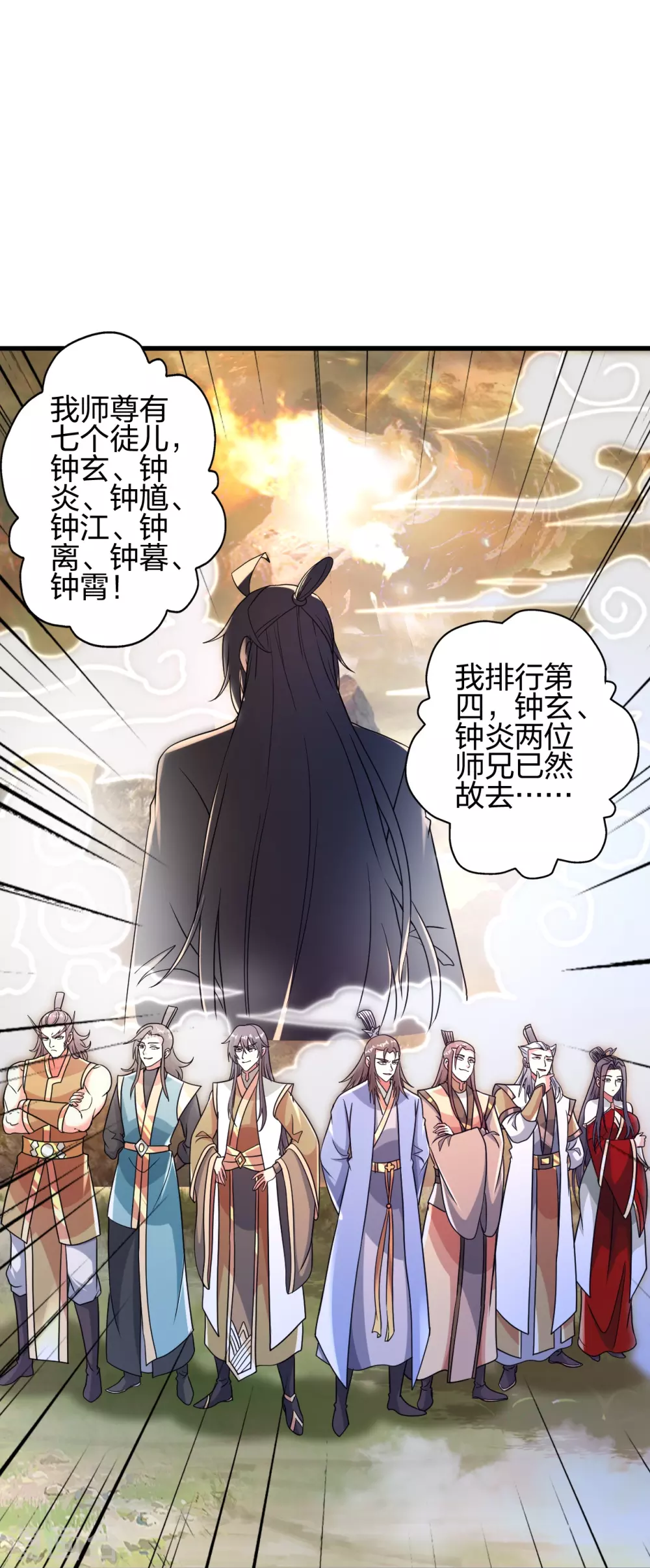 第379话 美男计 第45页